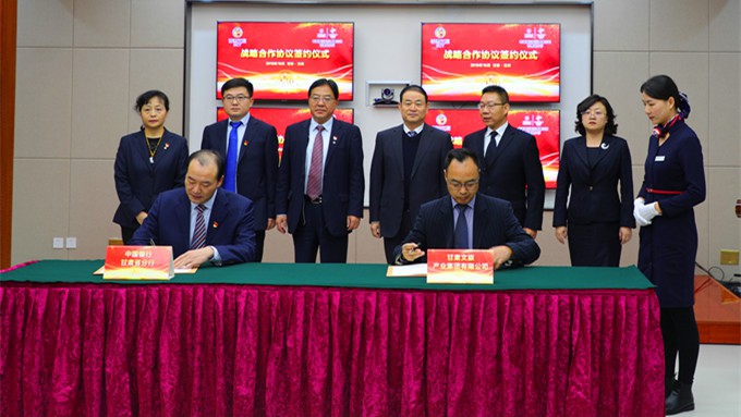 ob欧宝网站与中国银行甘肃省分行签署战略合作协议